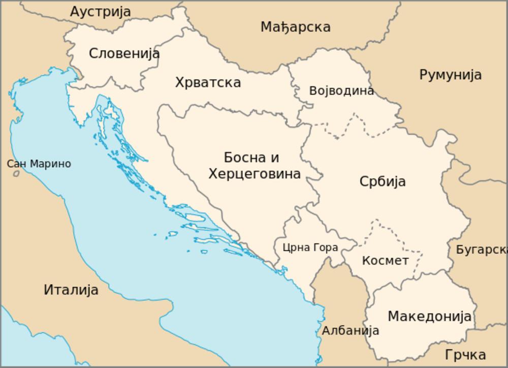 Jugoslavija kakvu je svi pamtimo  