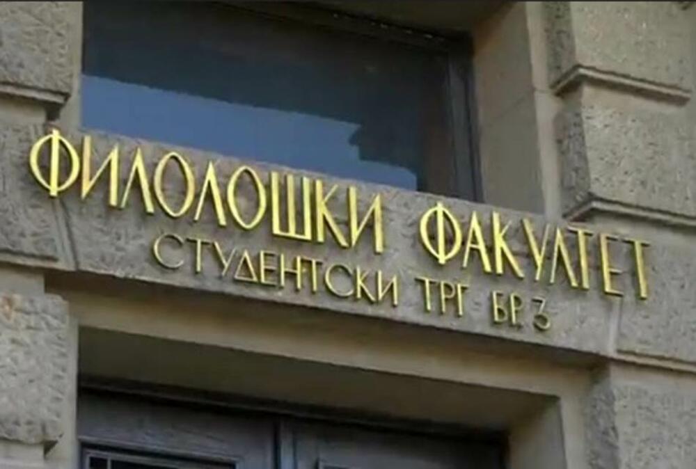 Filološki fakultet u Beogradu