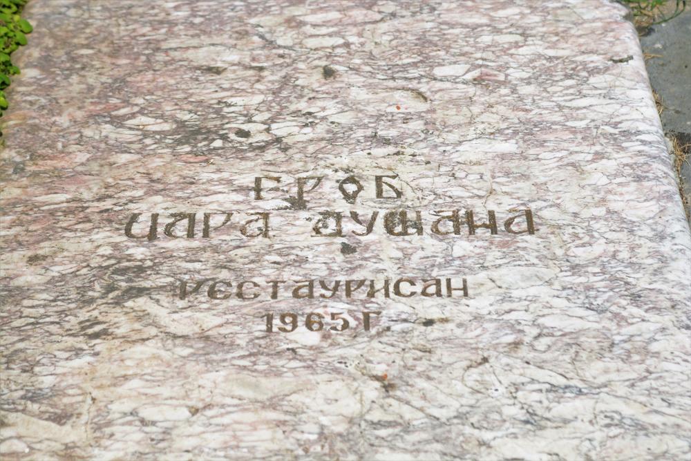 Grob cara Dušana  