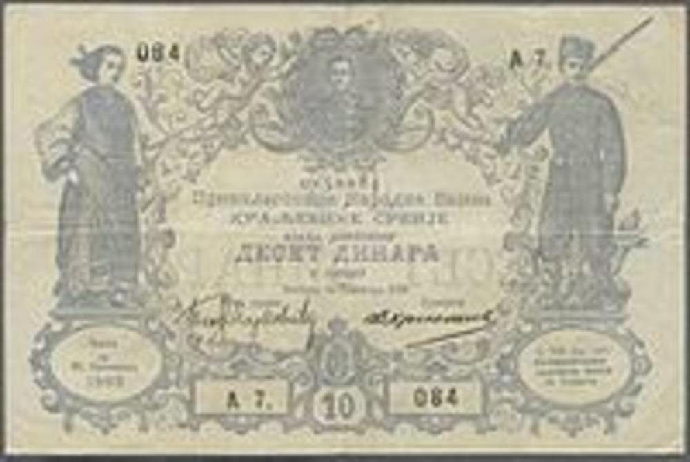 Srpski dinar  