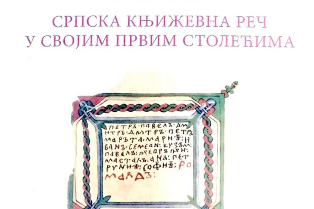 Nepoznata srpska prošlost: Putokazi u rukopisima monaha sa Sinaja