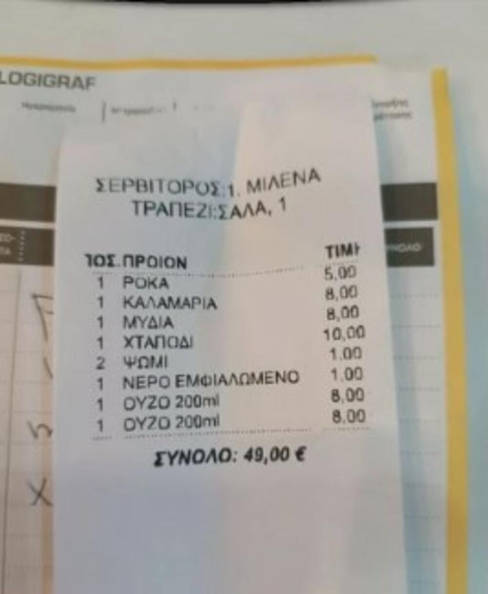 Račun u Grčkoj