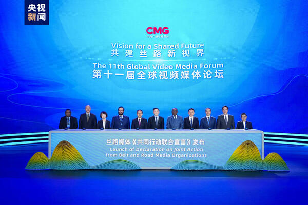 U Pekingu održan 11. globalni forum video medija